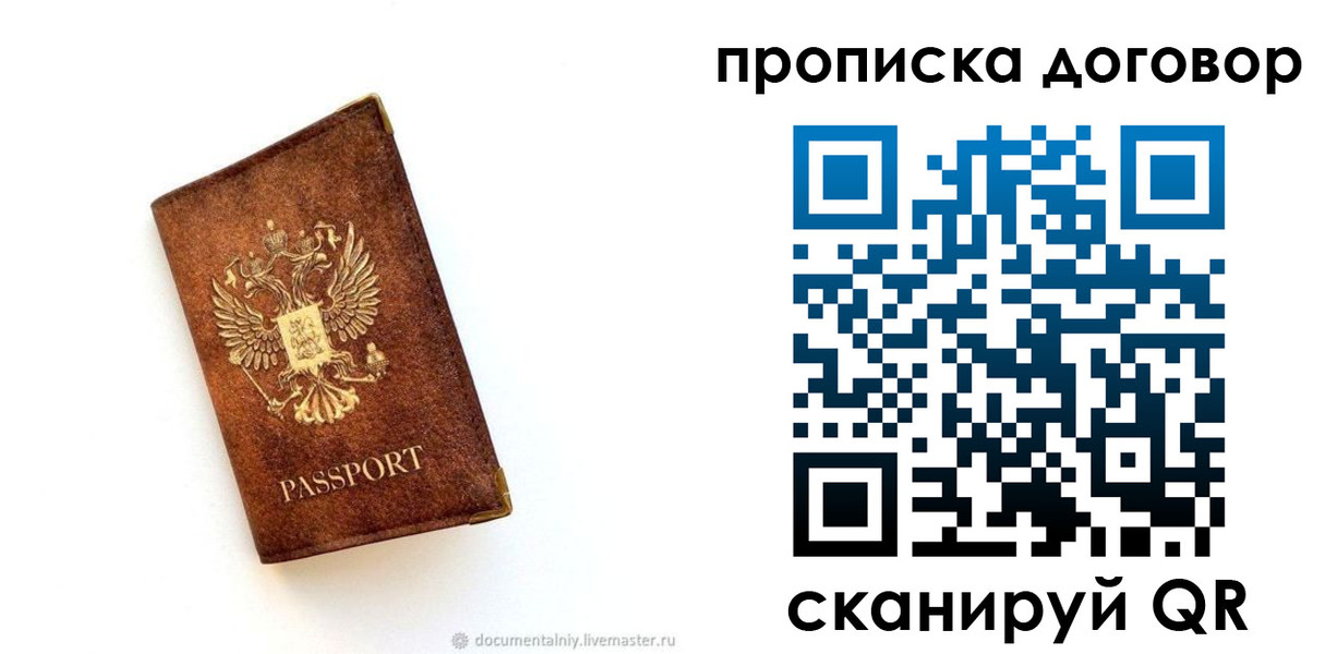 временная регистрация поиск в Новошахтинске