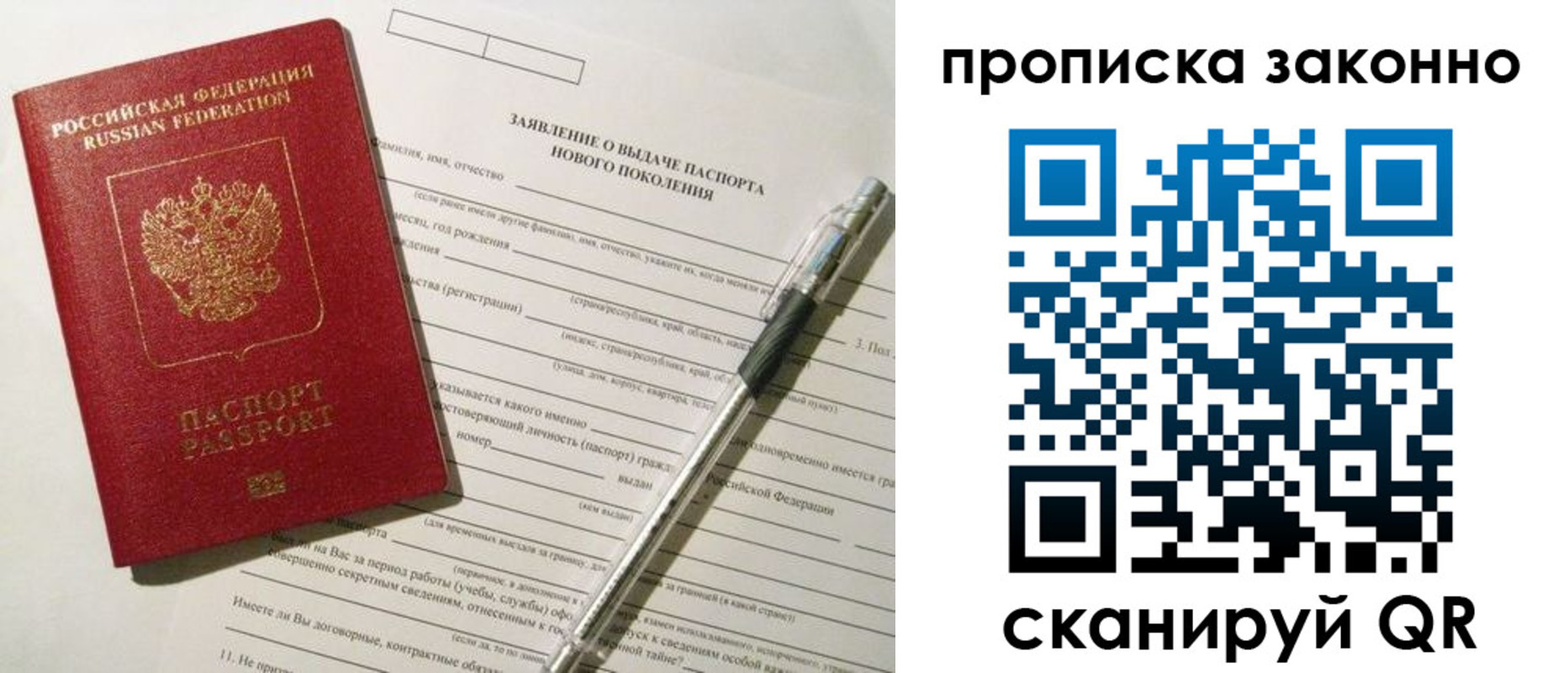 прописка для военкомата в Новошахтинске